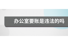 黑河对付老赖：刘小姐被老赖拖欠货款